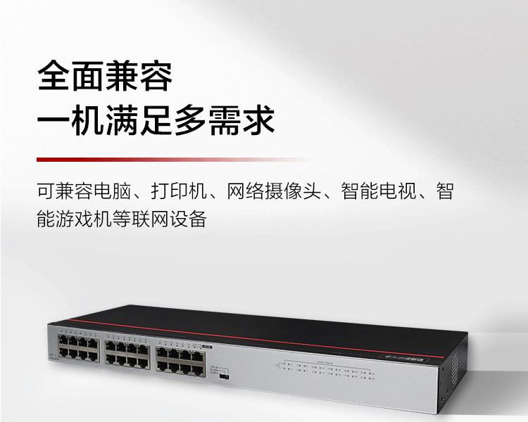 華為S100-24FR 24口百兆企業級網絡交換機