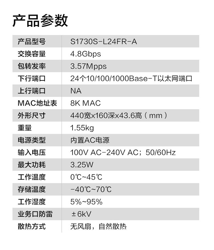 華為以太網交換機