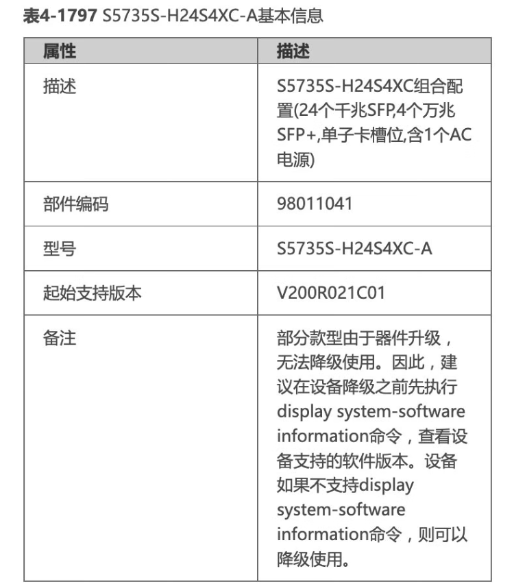 華為網絡交換機