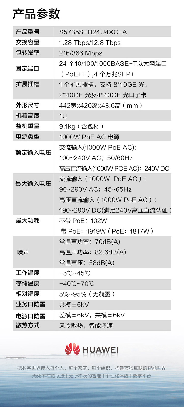 華為企業(yè)級(jí)交換機(jī)