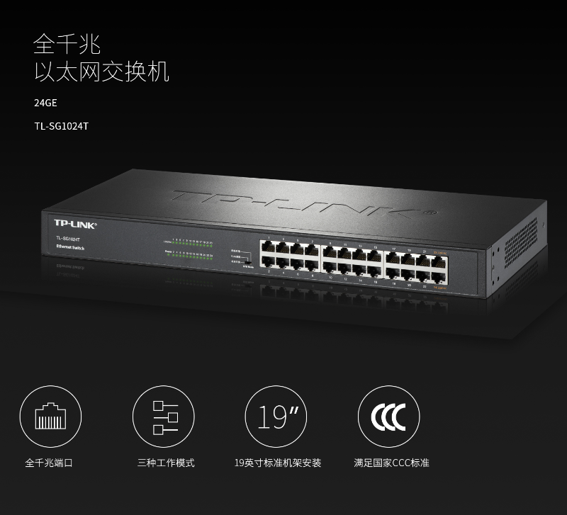 TP-LINK 24口千兆以太網交換機