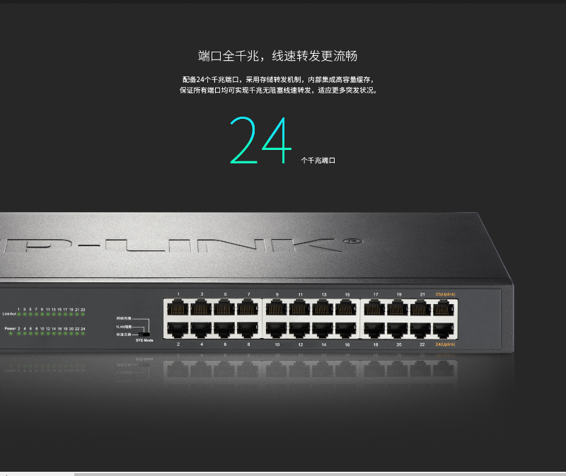 TP-LINK 24口千兆以太網交換機