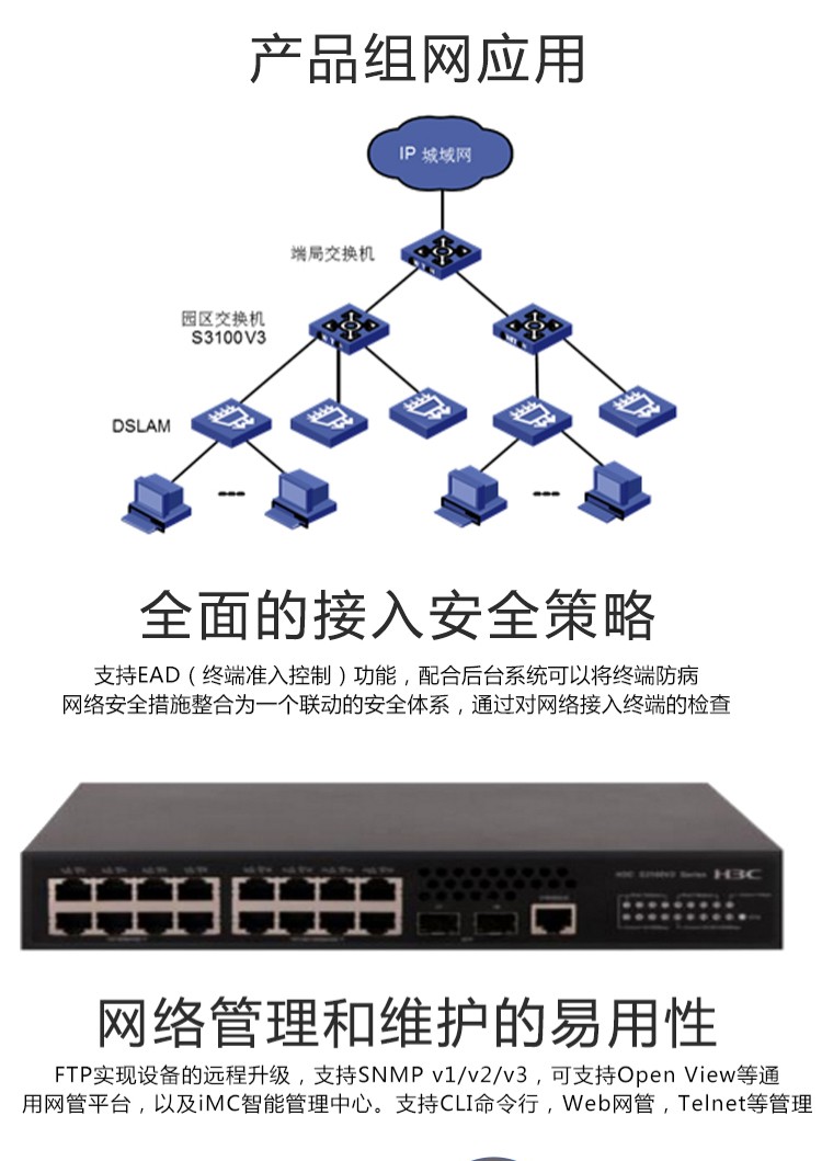 華三 8口千百兆組合管理交換機