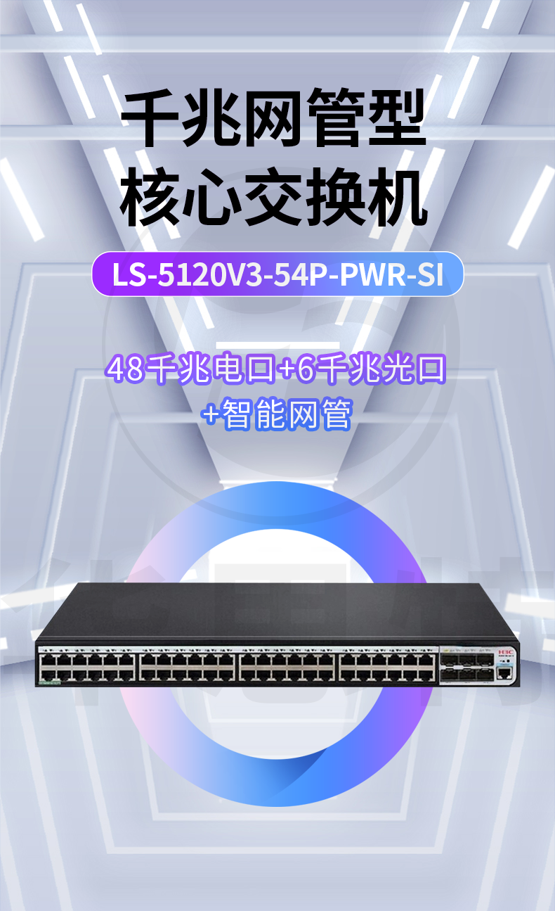 H3C交換機 LS-5120V3-54P-PWR-SI