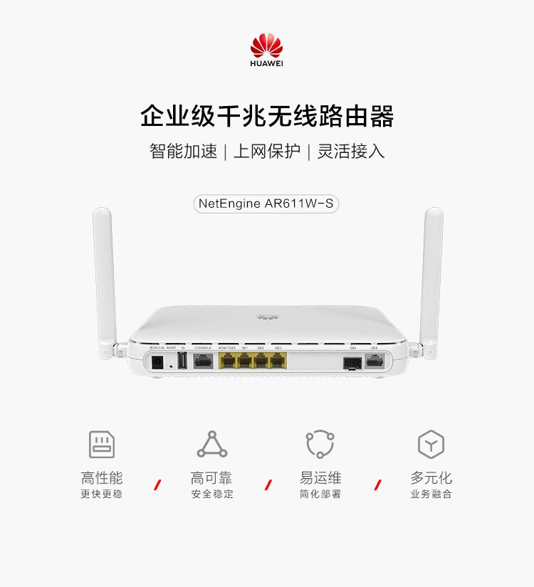 華為 AR611W-S 千兆企業級路由器