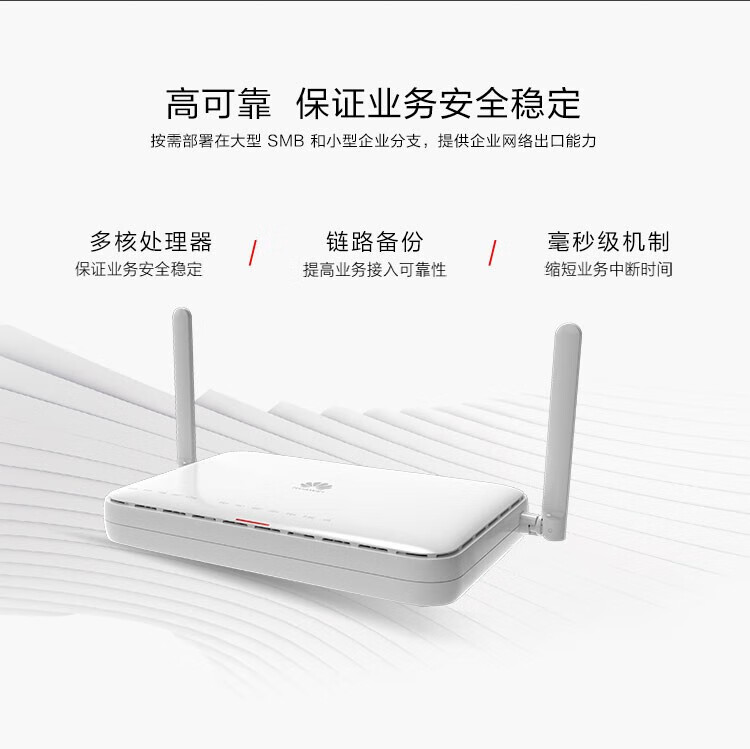 華為 AR611W-S 千兆企業級路由器