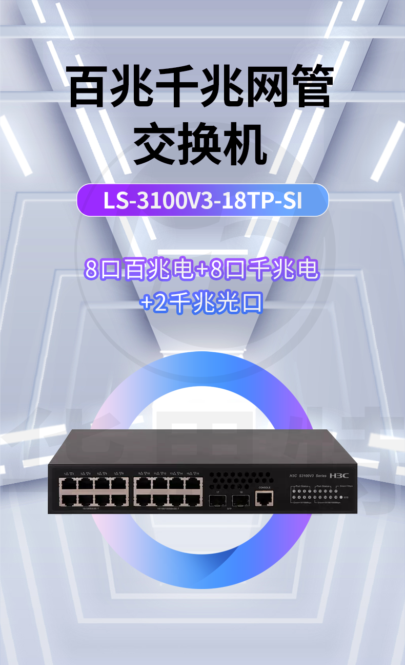 H3C交換機(jī) LS-3100V3-18TP-SI