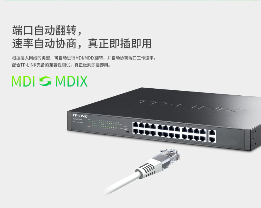 TP-LINK 千兆上聯以太網PoE交換機