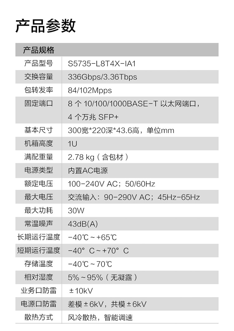 華為 企業級交換機 S5735-L8T4X-IA1