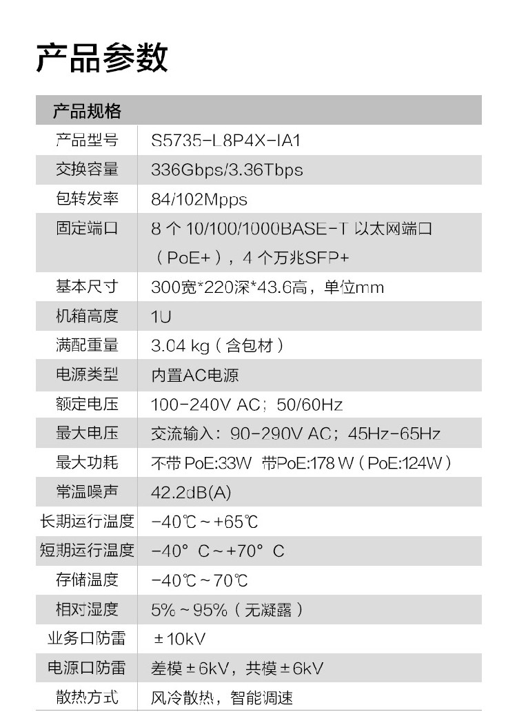 華為 S5735-L8P4X-IA1 企業級交換機