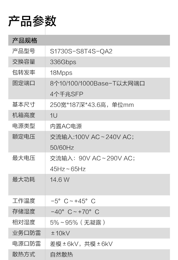 華為網絡交換機