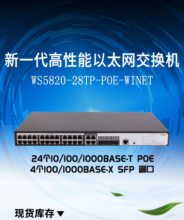 WS5820-28TP-POE-WiNet_01