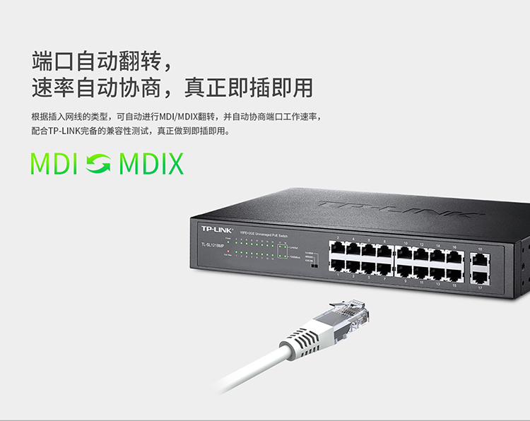 TP-LINK TL-SL1218MP 千兆上聯以太網交換機