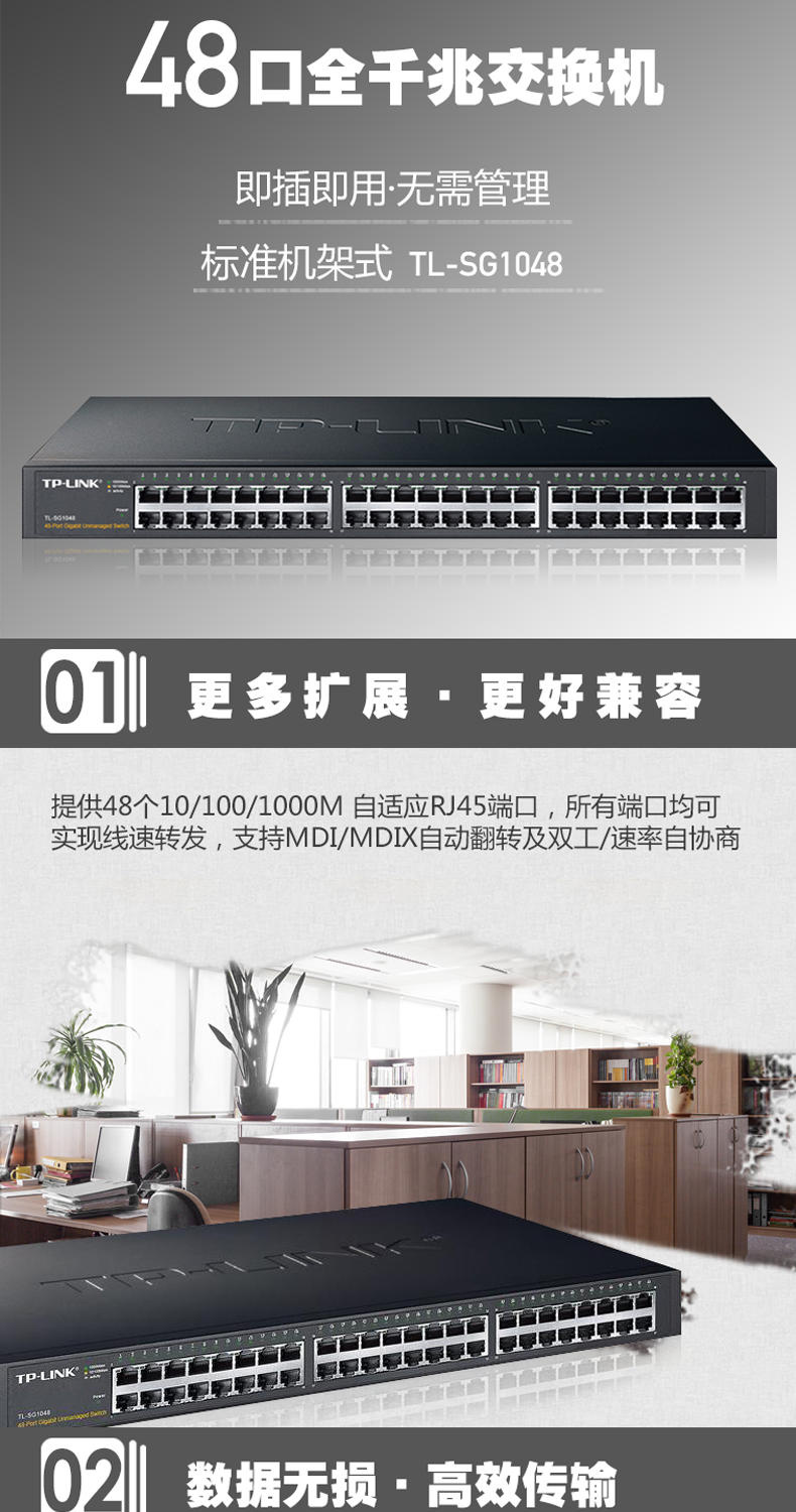 TP-LINK TL-SG1048 48口全千兆交換機