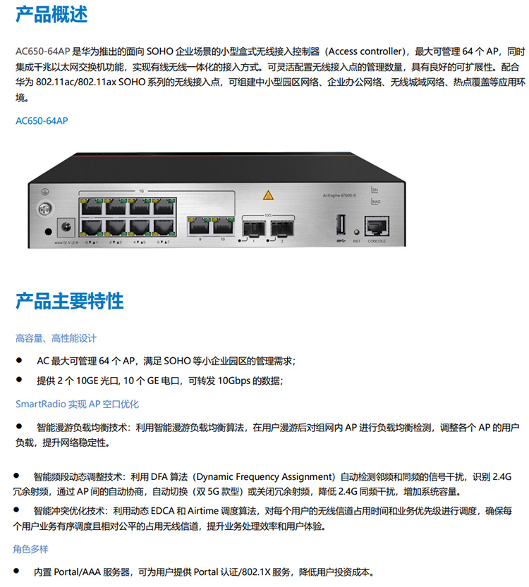 華為 AC650-64AP 無(wú)線接入控制器AC