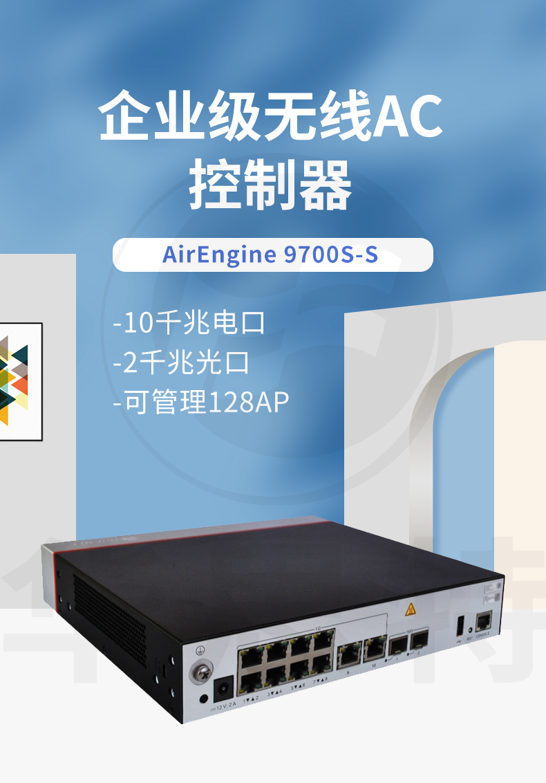 華為無線AC控制器 AirEngine9700S-S