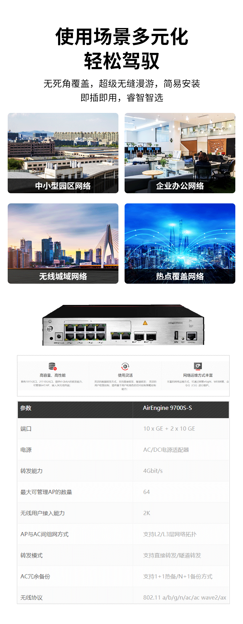 華為無線AC控制器 AirEngine9700S-S